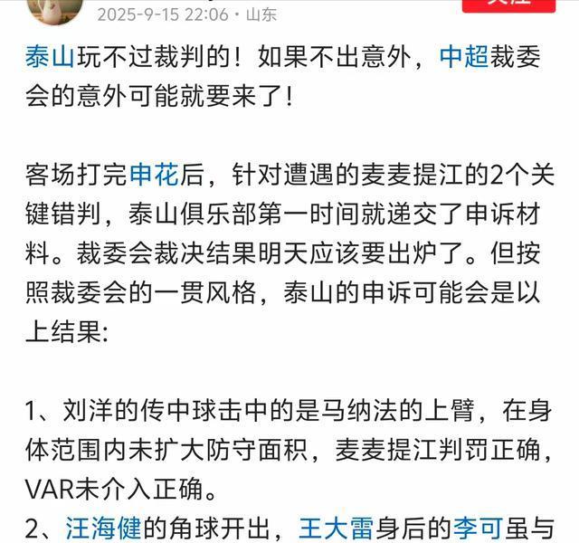 VAR未介, 罚正确