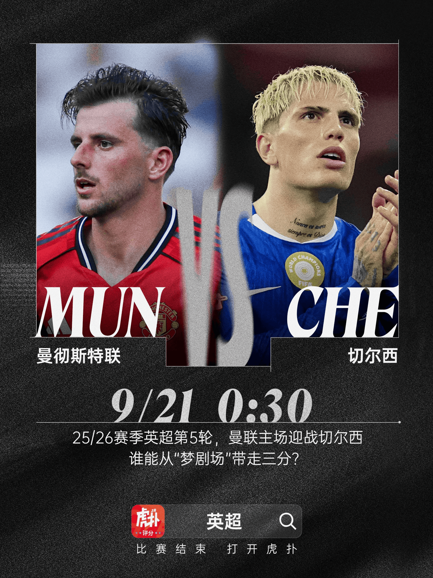 点战, MXDha, 英超联赛第